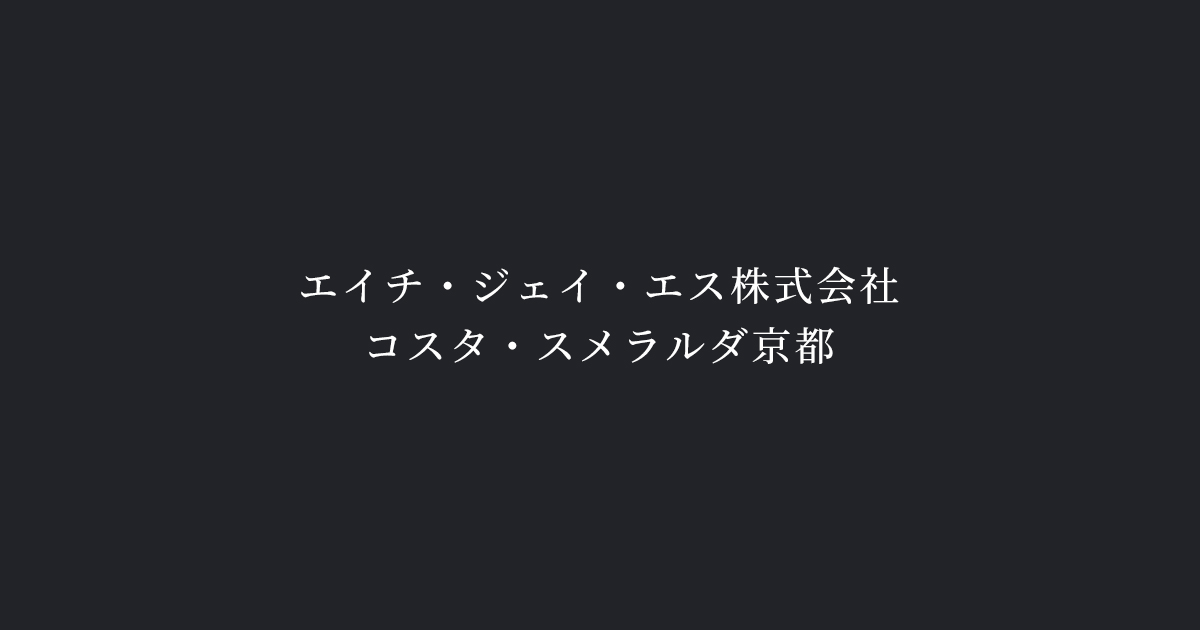 エイチ・ジェイ・エス株式会社